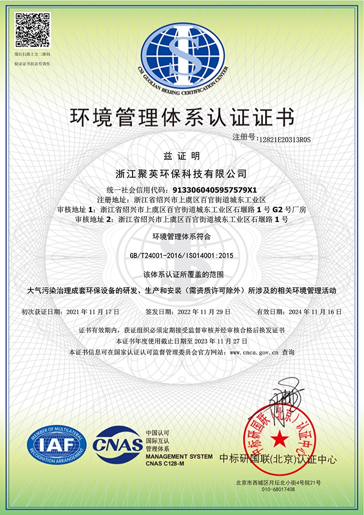 環境管理體系認證證書