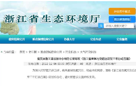浙江聚英環(huán)保|《浙江省臭氧污染防治攻堅(jiān)三年行動(dòng)方案》政策解讀